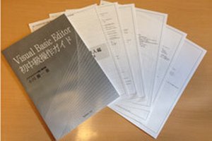 エクセルマクロ・VBA導入編講座