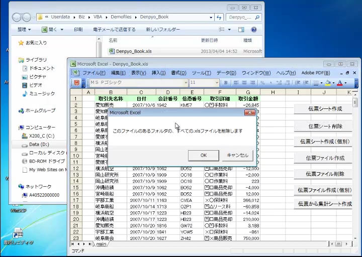 動画デモ「エクセルマクロ実践的活用例」
