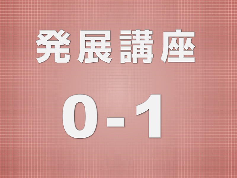 エクセルマクロ・VBA発展編1