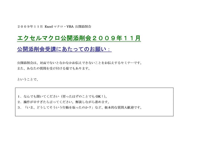 「エクセルマクロ公開添削会」